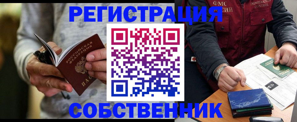 прописка в квартире в Копейске