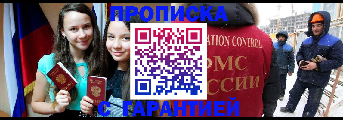 прописка паспорт в Копейске