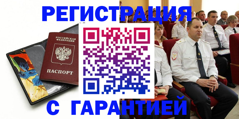 прописка в Копейске