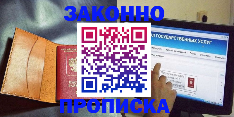 прописка ребенка в Копейске