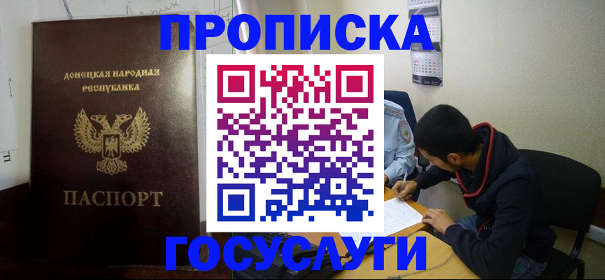 временная регистрация для школы в Копейске