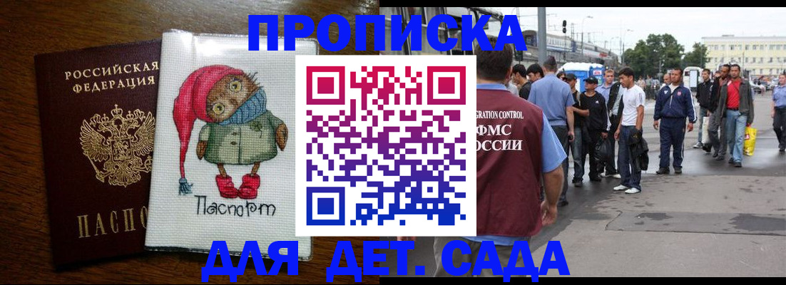 прописка законно в Копейске